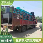 WNS10-1.25-QY卧式蒸汽九游J9（中国）太康银晨九游J9（中国）