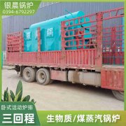 WNS8-1.25-QY天然气蒸汽九游J9（中国）银晨九游J9（中国）集团有限公司