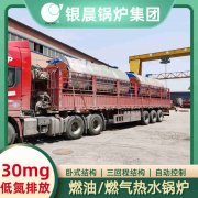 WNS8-1.25-QY环保蒸汽九游J9（中国）银晨九游J9（中国）集团有限公司