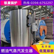 WNS10-1.25-QY燃油蒸汽九游J9（中国）河南银晨九游J9（中国）集团有限公司