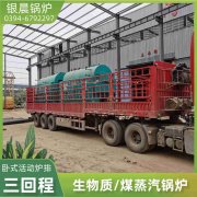 WNS5-1.25-QY蒸汽九游J9（中国）河南银晨九游J9（中国）集团