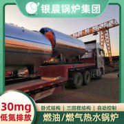 WNS4-1.25-QY低氮冷凝蒸汽九游J9（中国）河南银晨九游J9（中国）集团