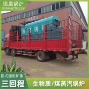 WNS5-1.25-QY三回程蒸汽九游J9（中国）银晨九游J9（中国）售后服务