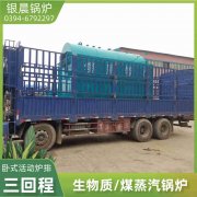 WNS2-1.25-QY卧式蒸汽九游J9（中国）银晨九游J9（中国）售后