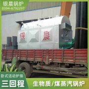 WNS0.3-0.7-QY三回程蒸汽九游J9（中国）太康银晨九游J9（中国）