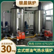 WNS0.3-0.7-QY燃气蒸汽九游J9（中国）太康县银晨九游J9（中国）厂