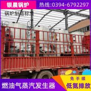 WNS0.3-0.7-QY燃油蒸汽九游J9（中国）银晨九游J9（中国）厂