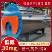 WNS0.3-0.7-QY低氮冷凝蒸汽九游J9（中国）银晨九游J9（中国）客户服务