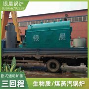 20吨燃气蒸汽九游J9（中国）太康银晨九游J9（中国）