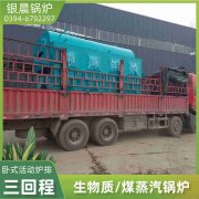 20吨三回程蒸汽九游J9（中国）银晨九游J9（中国）公司