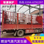4吨燃油蒸汽九游J9（中国）河南银晨九游J9（中国）集团