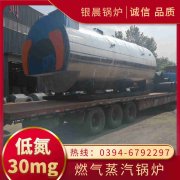 6吨低氮冷凝蒸汽九游J9（中国）银晨九游J9（中国）厂