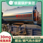 4吨天然气蒸汽九游J9（中国）银晨九游J9（中国）集团有限公司