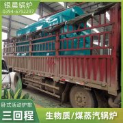 6吨卧式蒸汽九游J9（中国）太康县银晨九游J9（中国）有限公司