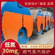 0.7吨低氮蒸汽九游J9（中国）银晨九游J9（中国）厂