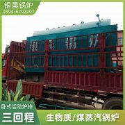 3吨蒸汽九游J9（中国）银晨九游J9（中国）公司