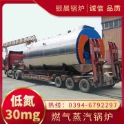 0.7吨低氮蒸汽九游J9（中国）太康县银晨九游J9（中国）厂