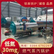 0.7吨环保蒸汽九游J9（中国）银晨九游J9（中国）售后服务