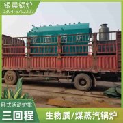 0.7吨环保蒸汽九游J9（中国）银晨九游J9（中国）