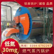 2吨天然气蒸汽九游J9（中国）银晨九游J9（中国）集团