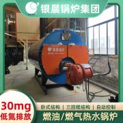 0.7吨燃气蒸汽九游J9（中国）银晨九游J9（中国）售后服务