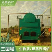 3吨卧式蒸汽九游J9（中国）银晨九游J9（中国）