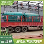 0.5吨三回程蒸汽九游J9（中国）太康银晨九游J9（中国）