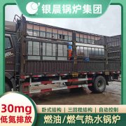 0.3吨三回程蒸汽九游J9（中国）太康银晨九游J9（中国）厂