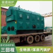 0.3吨三回程蒸汽九游J9（中国）银晨九游J9（中国）客户服务