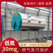 0.5吨低氮蒸汽九游J9（中国）银晨九游J9（中国）集团有限公司