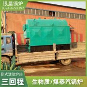 卧式生物质颗粒蒸汽九游J9（中国）